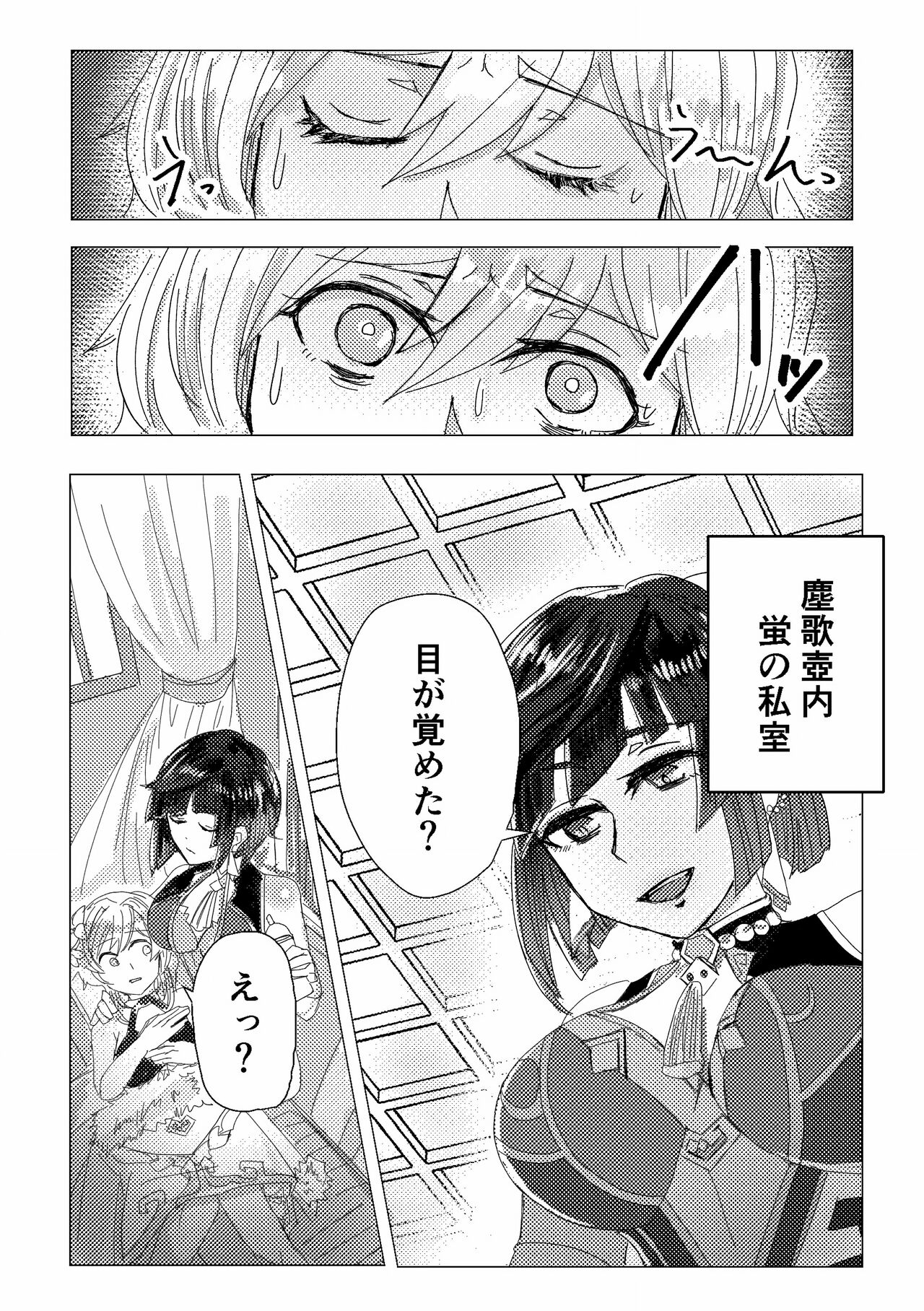 Nemunenu Yoru to Milk page 3 full