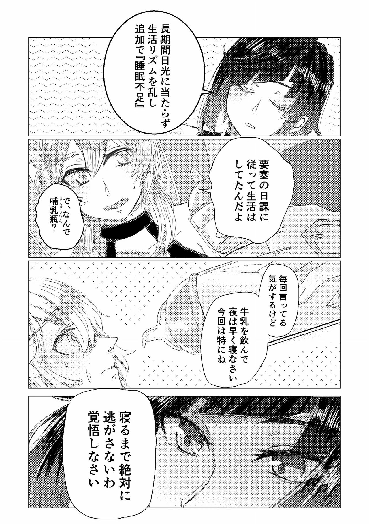 Nemunenu Yoru to Milk page 4 full