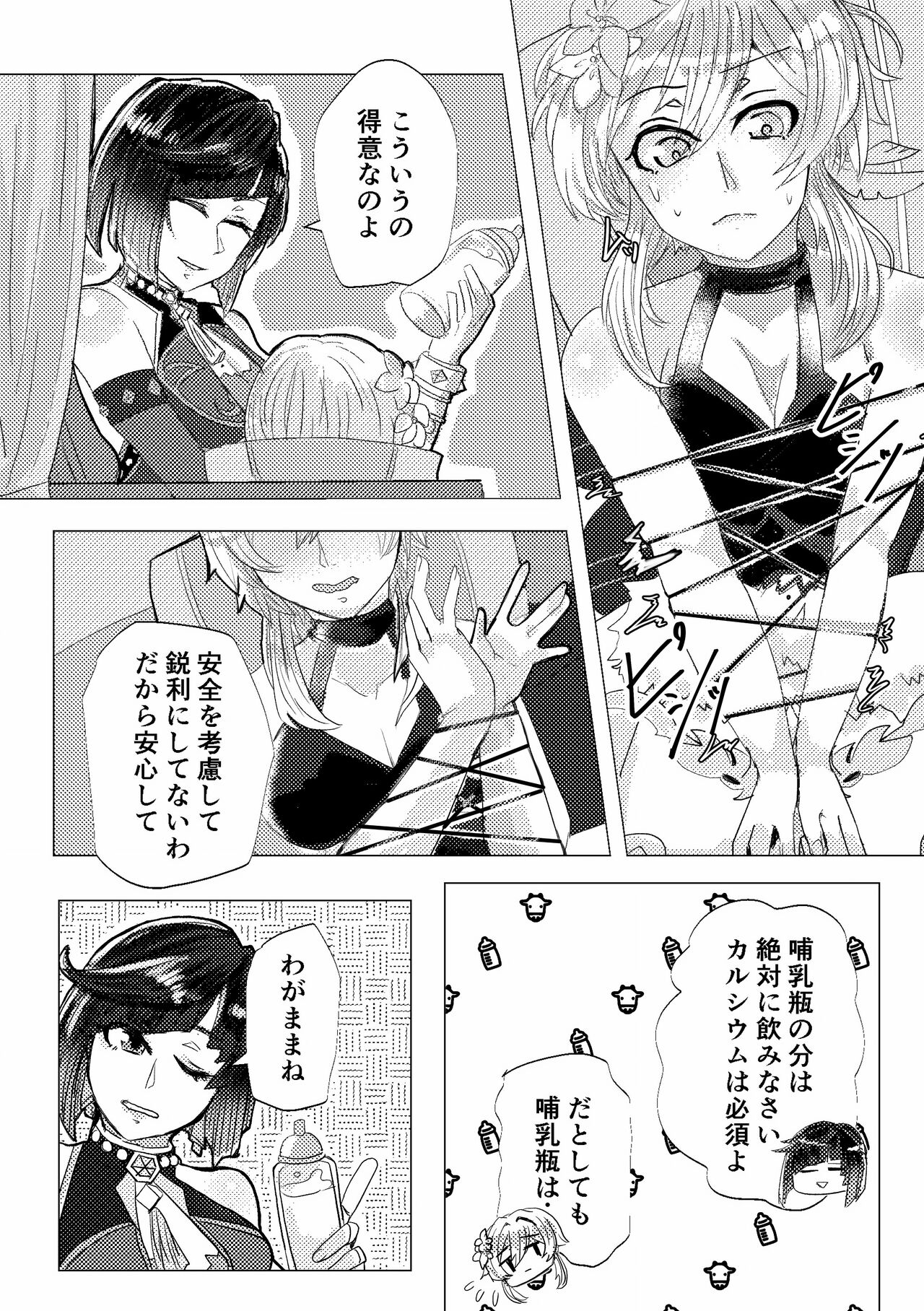 Nemunenu Yoru to Milk page 6 full