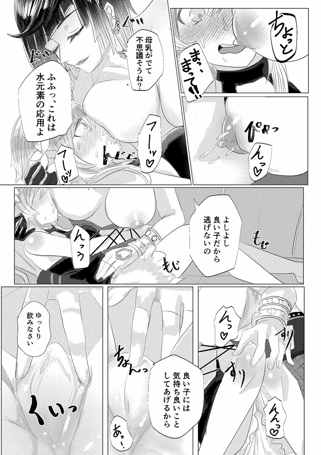 Nemunenu Yoru to Milk page 8 full