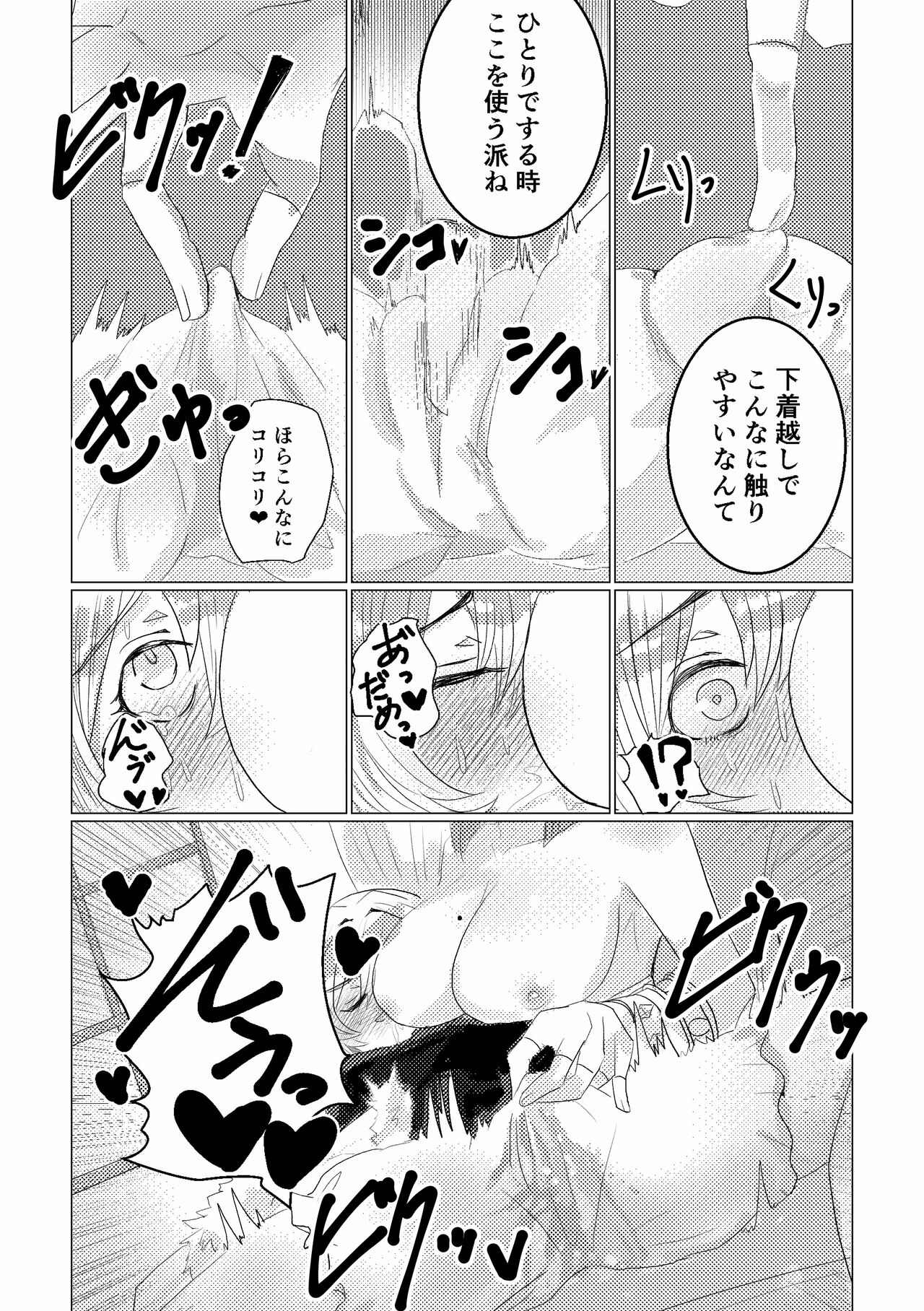 Nemunenu Yoru to Milk page 9 full