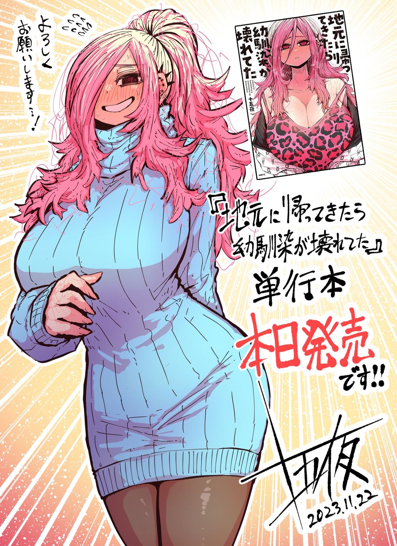 Jimoto ni Kaettekitara Osananajimi ga Kowareteta page 2 full