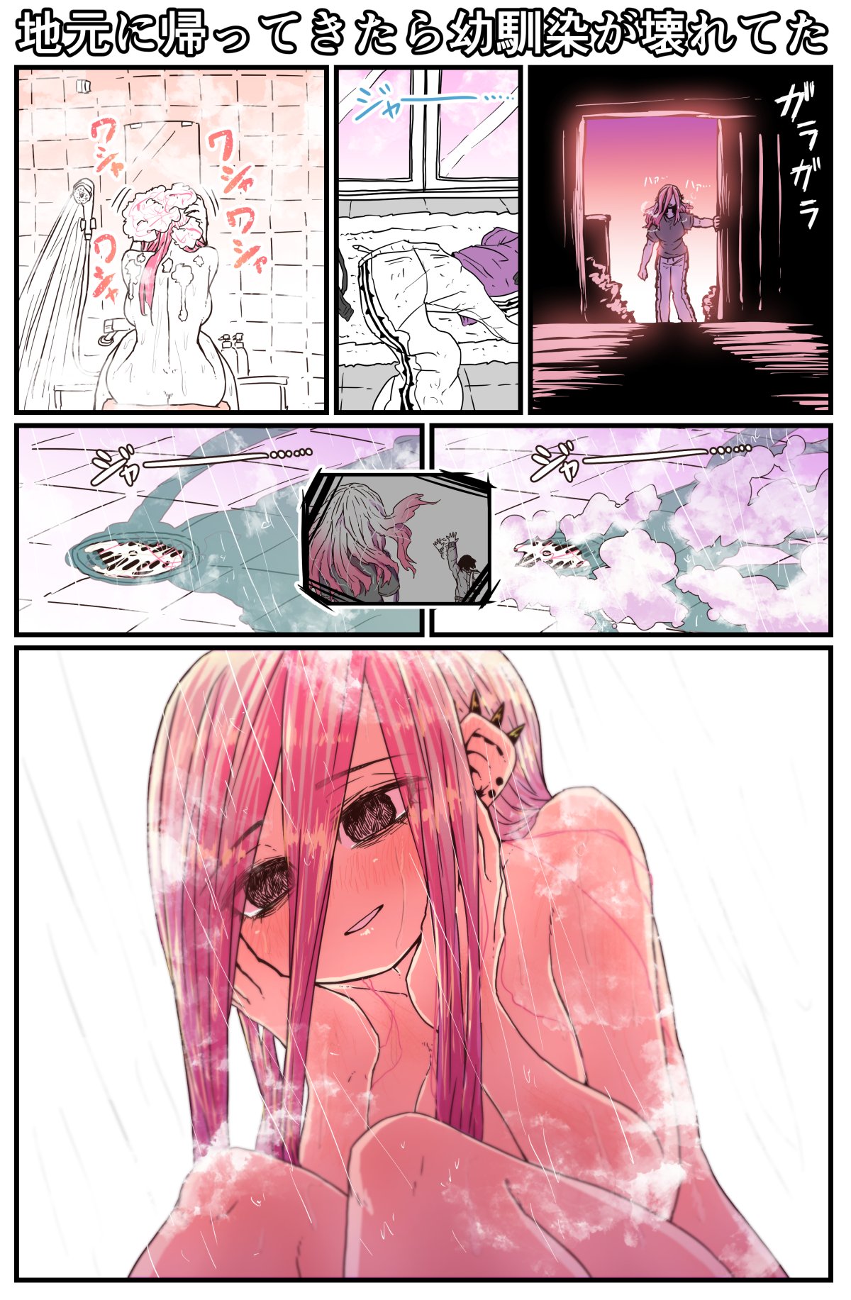 Jimoto ni Kaettekitara Osananajimi ga Kowareteta page 6 full