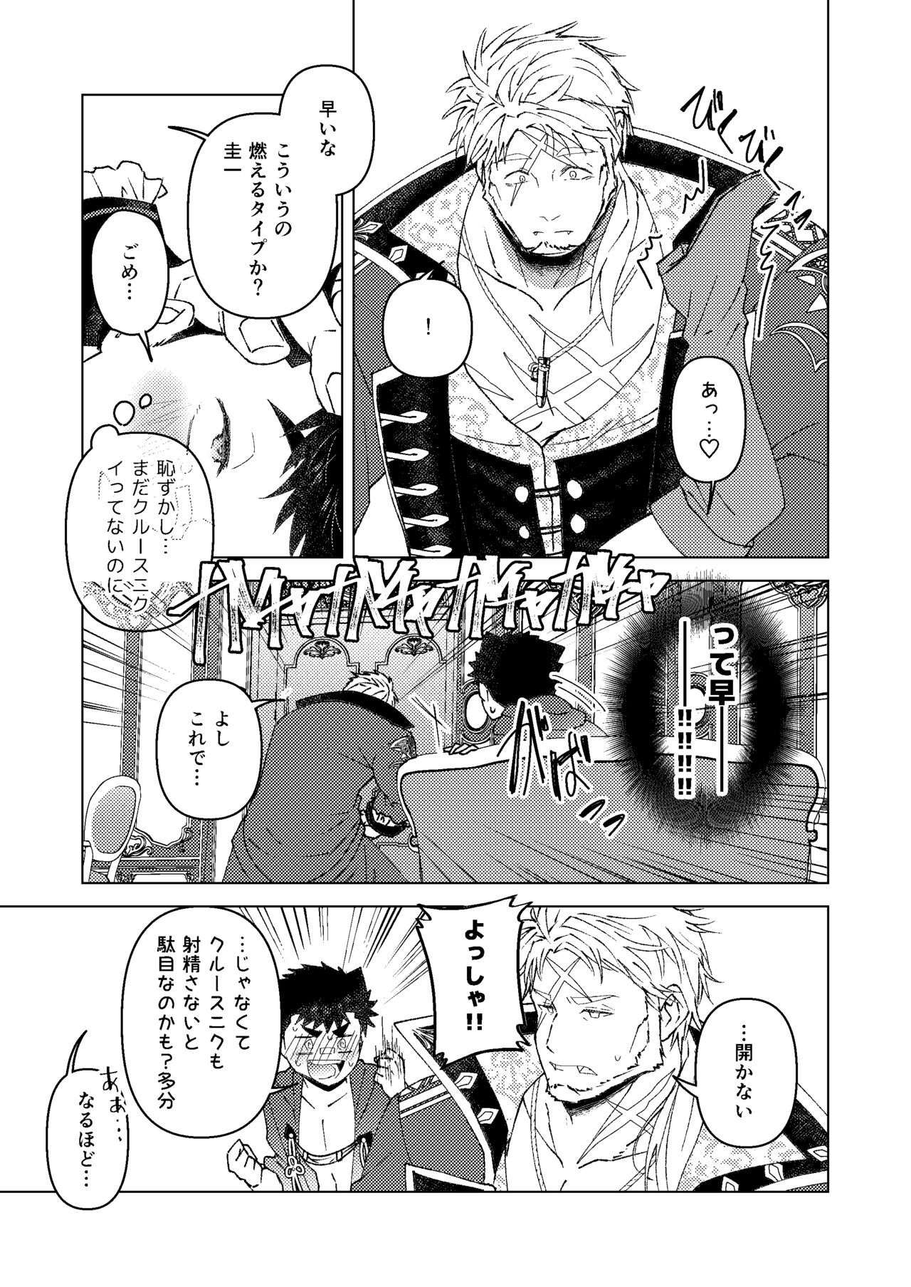 その扉を開けないで page 8 full