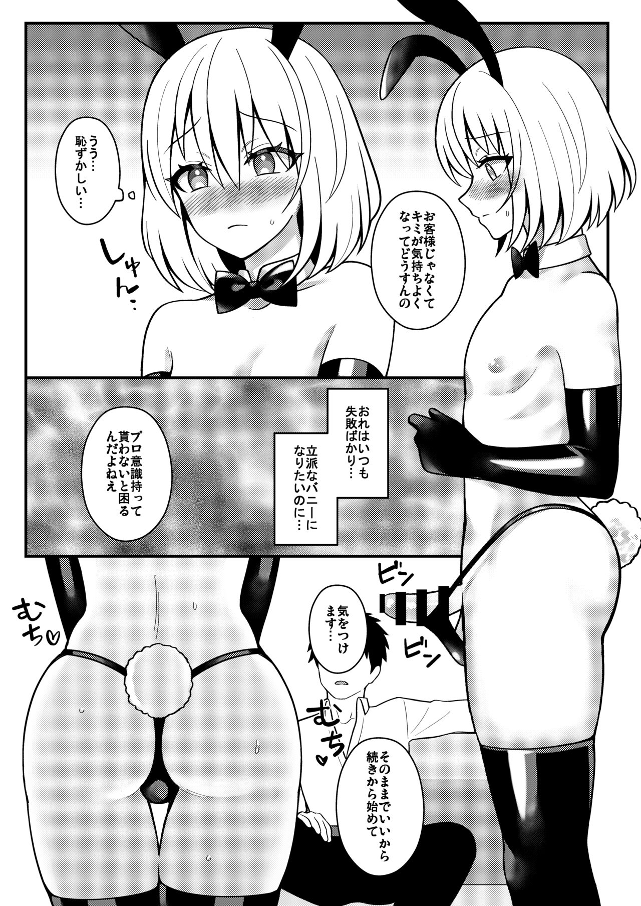バニーくん修行中! page 5 full