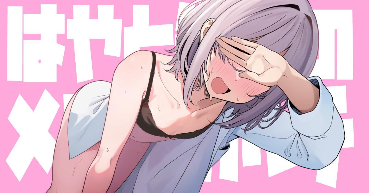 Hayato-sensei no Mesu-ka Karte  | 阳大医生的雌化病历 page 1 full