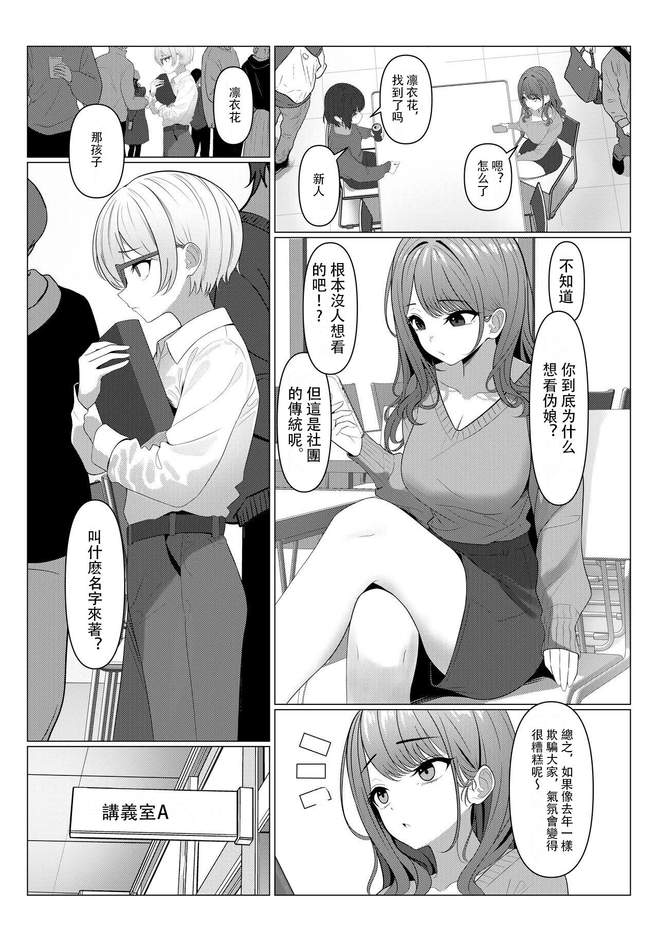 Hayato-sensei no Mesu-ka Karte  | 阳大医生的雌化病历 page 2 full