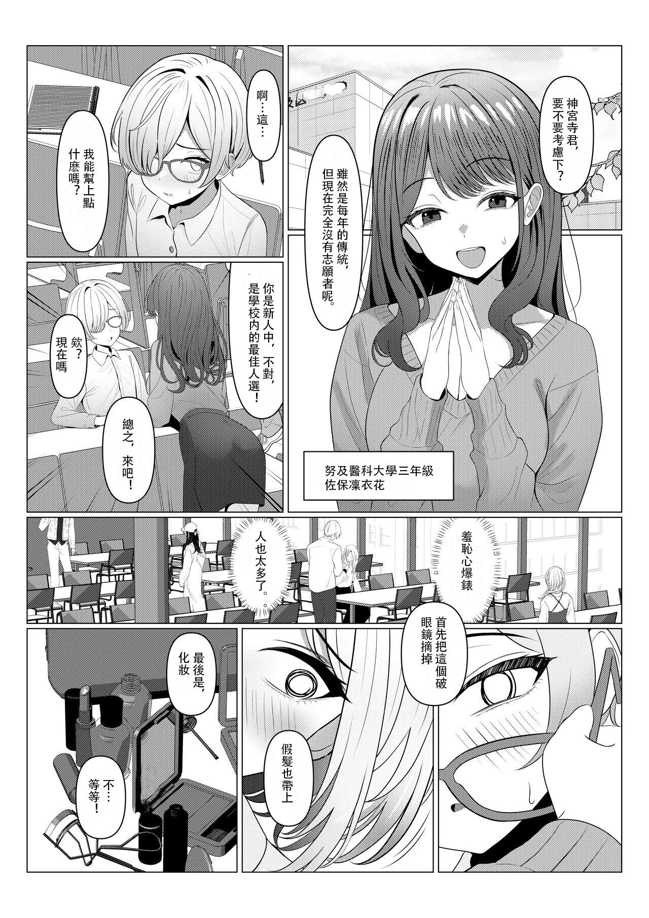 Hayato-sensei no Mesu-ka Karte  | 阳大医生的雌化病历 page 3 full