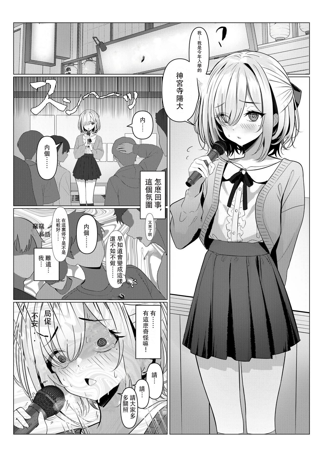 Hayato-sensei no Mesu-ka Karte  | 阳大医生的雌化病历 page 5 full