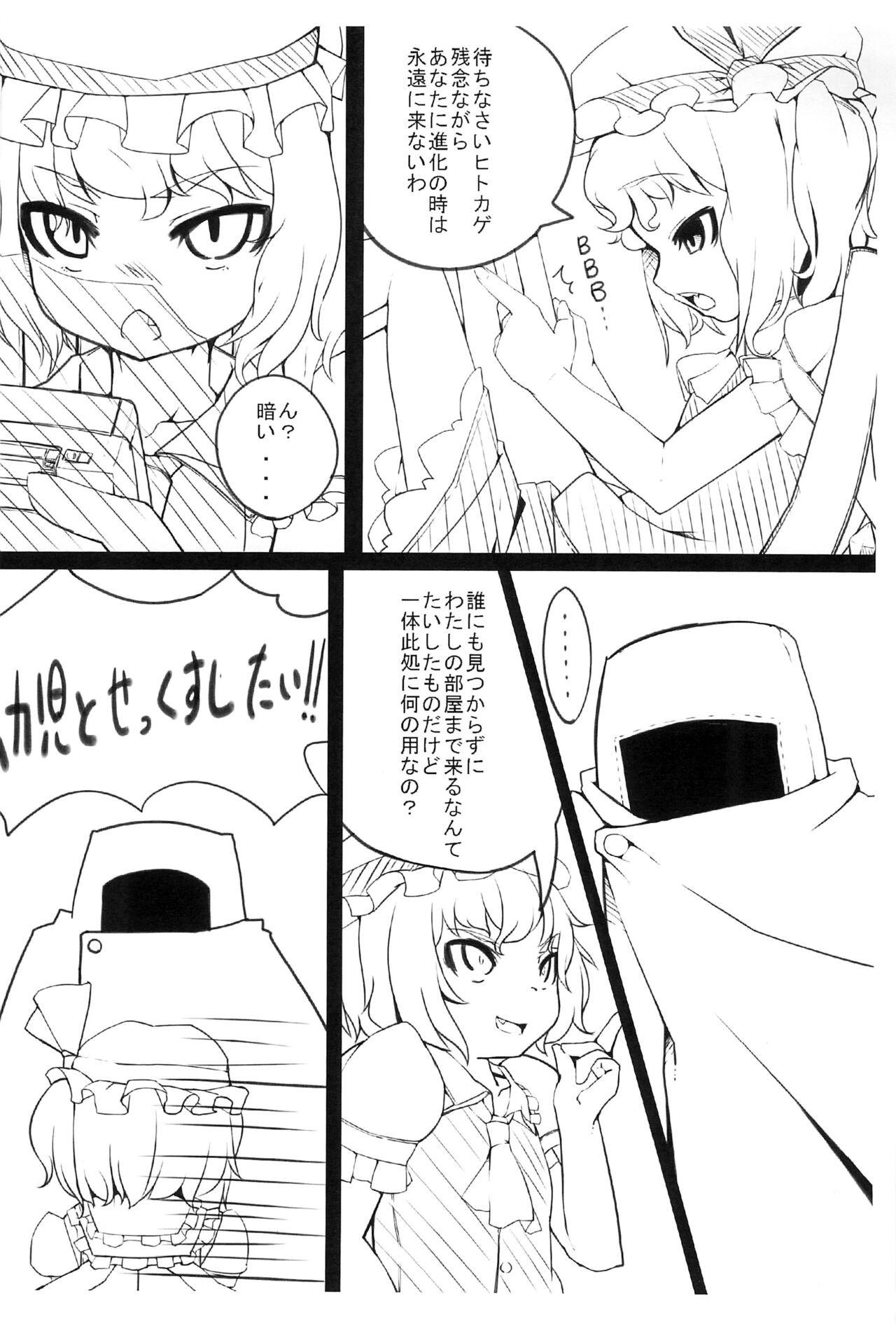 Touhou Youkakou Junbi-gou page 3 full