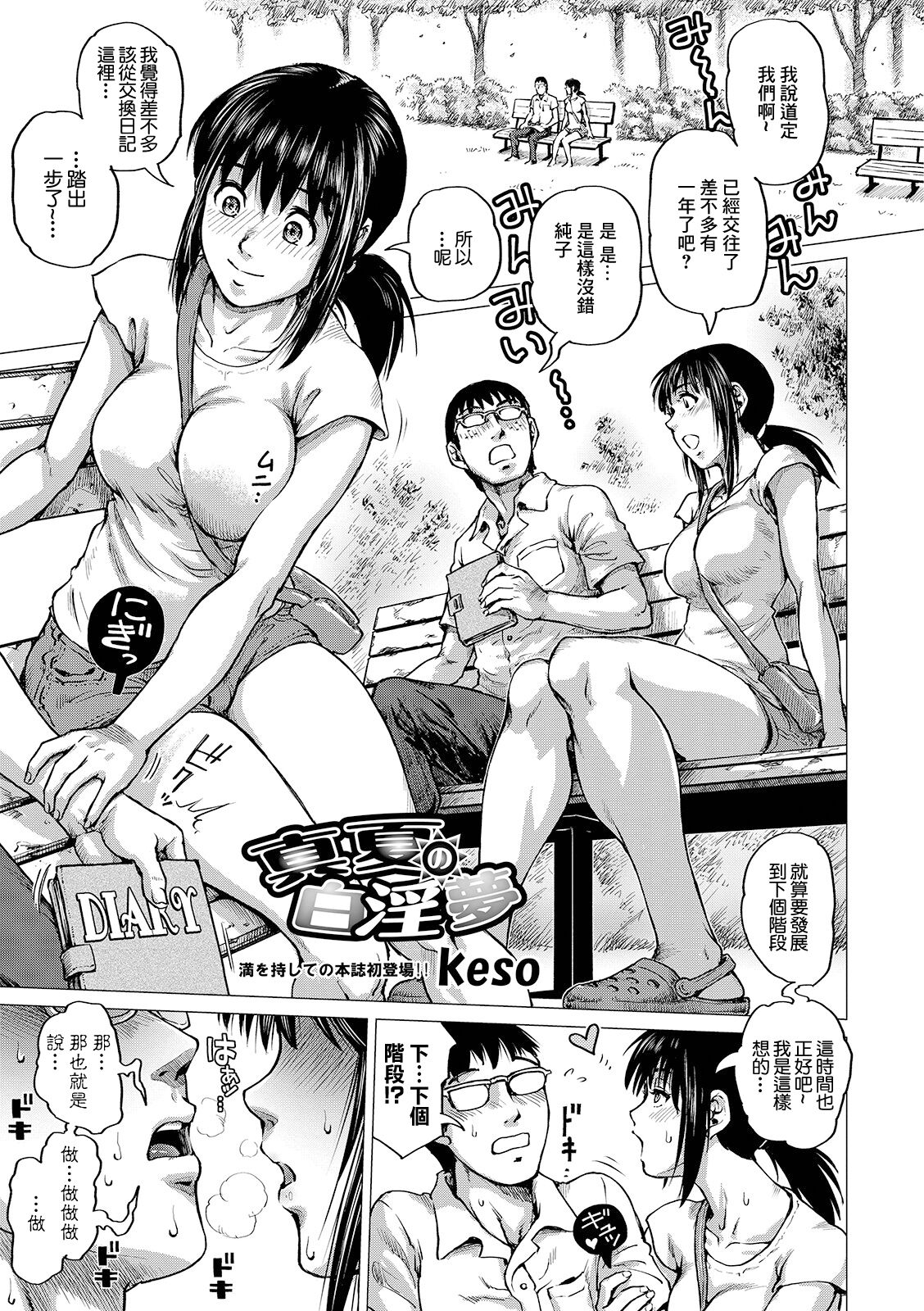 真夏の白淫夢 page 1 full