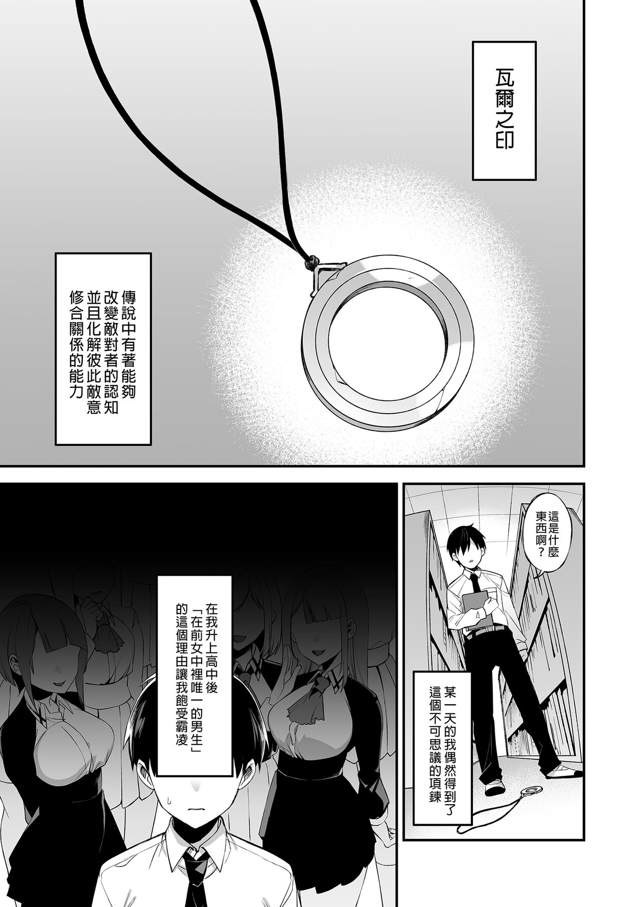 犯され催眠 2 男子1人しかいない学園で性格最悪のイジメっこに犯されまくる ｜催●の逆襲2～在女子學園內不斷遭受太妹侵犯   page 3 full