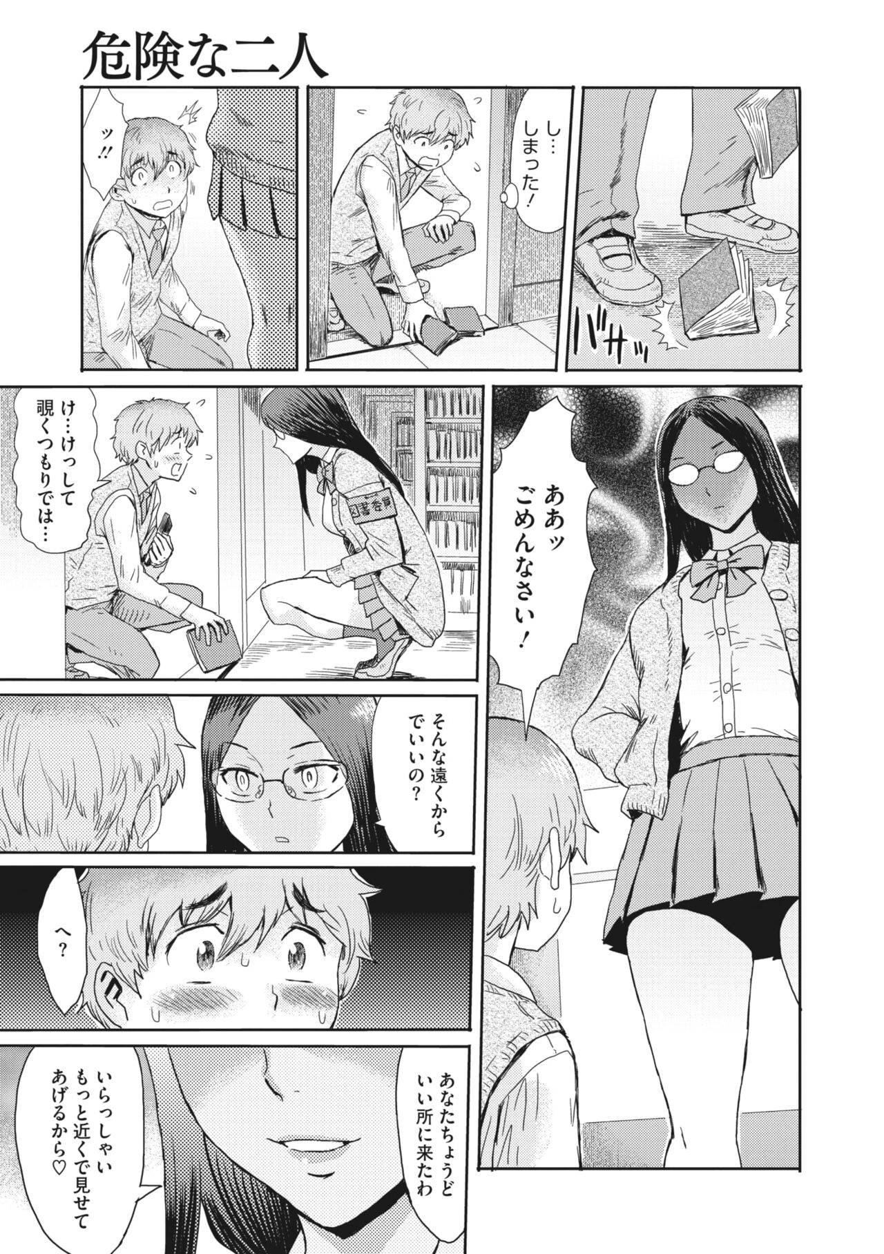 Danger Pair by kuroiwa menou page 5 full