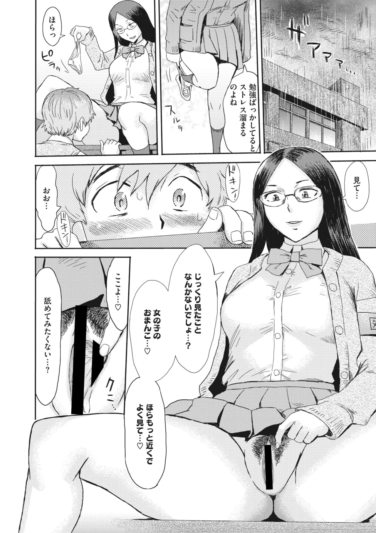 Danger Pair by kuroiwa menou page 6 full