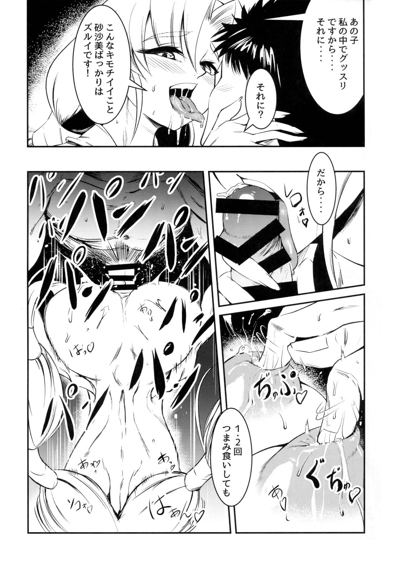 Imouto Megami no Otanoshimi page 5 full