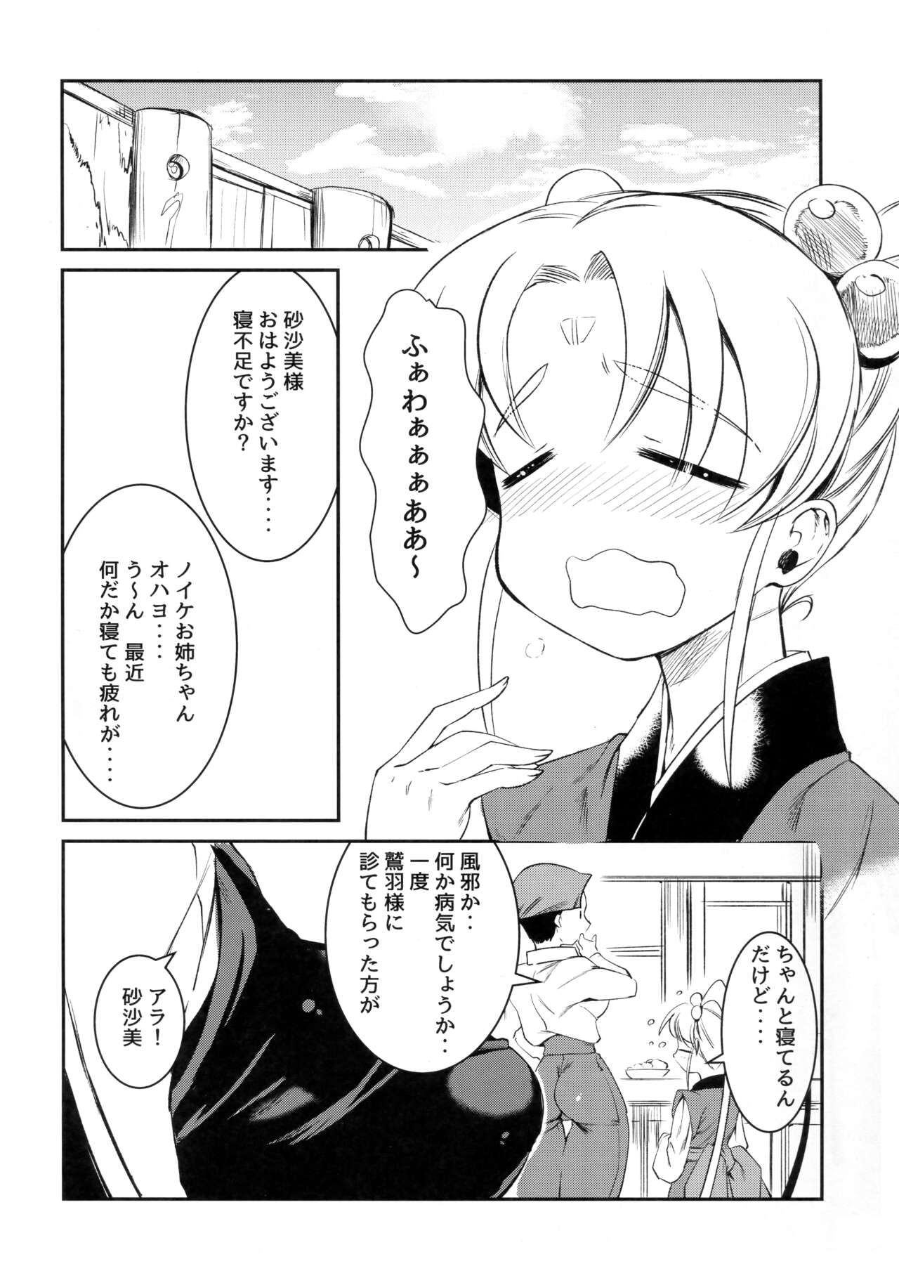 Imouto Megami no Otanoshimi page 7 full