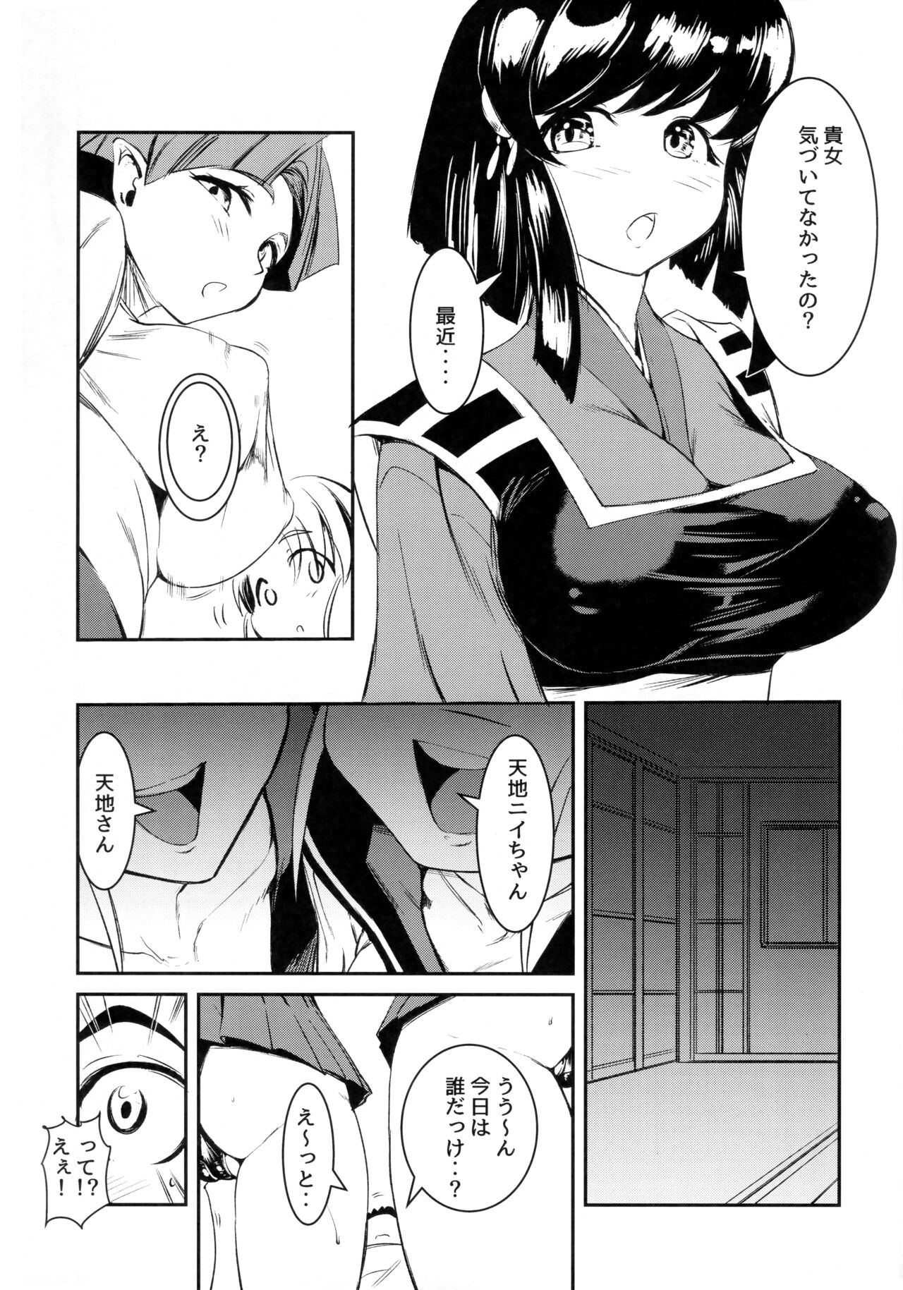 Imouto Megami no Otanoshimi page 8 full