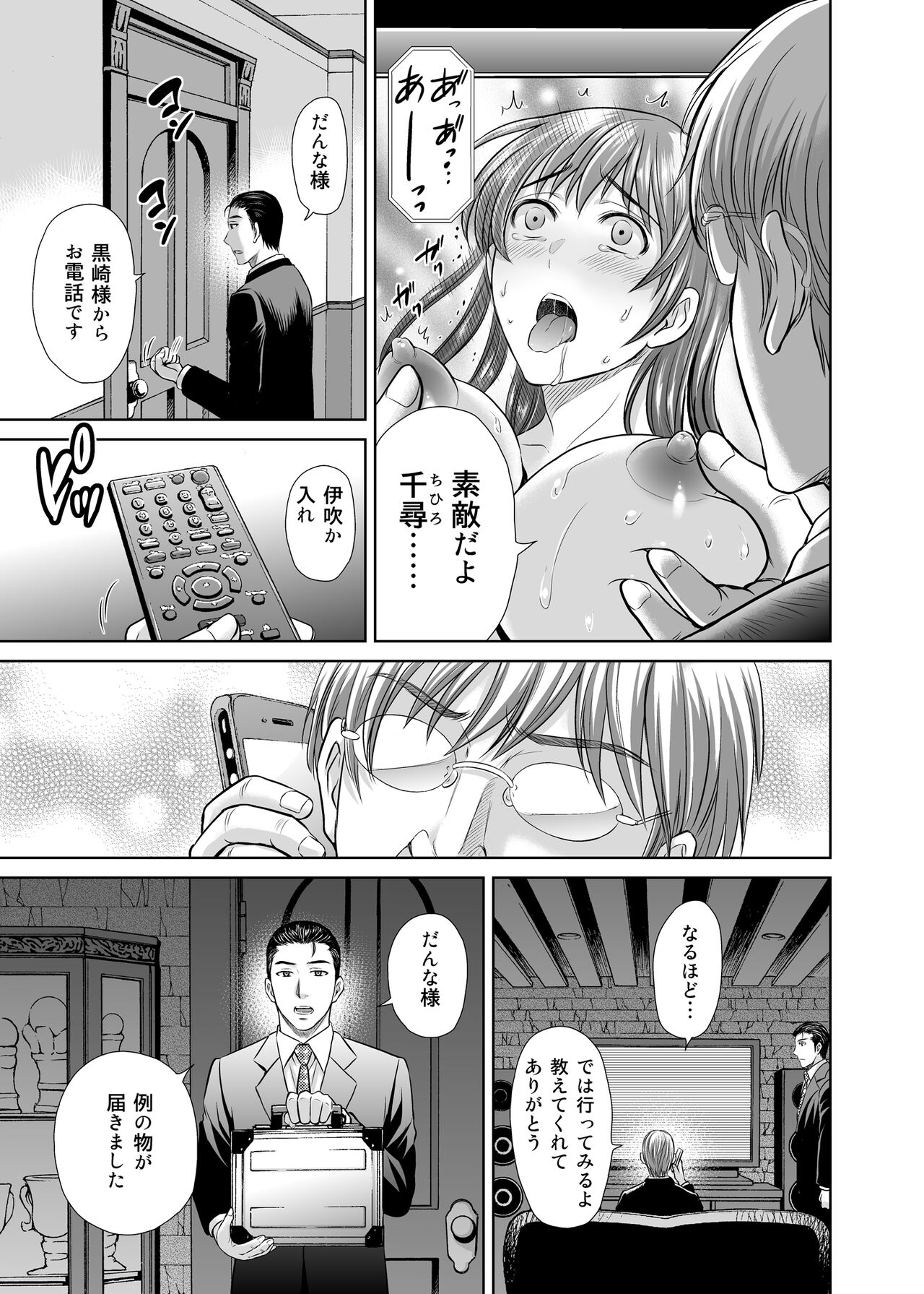 Hitozuma Digoku Rou 2 page 8 full