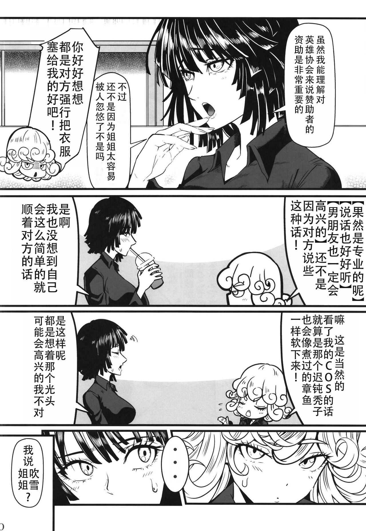 Dekoboko Love sister 5 Kyouka-ban |凹凸有致姐妹丼5 强化版 page 6 full