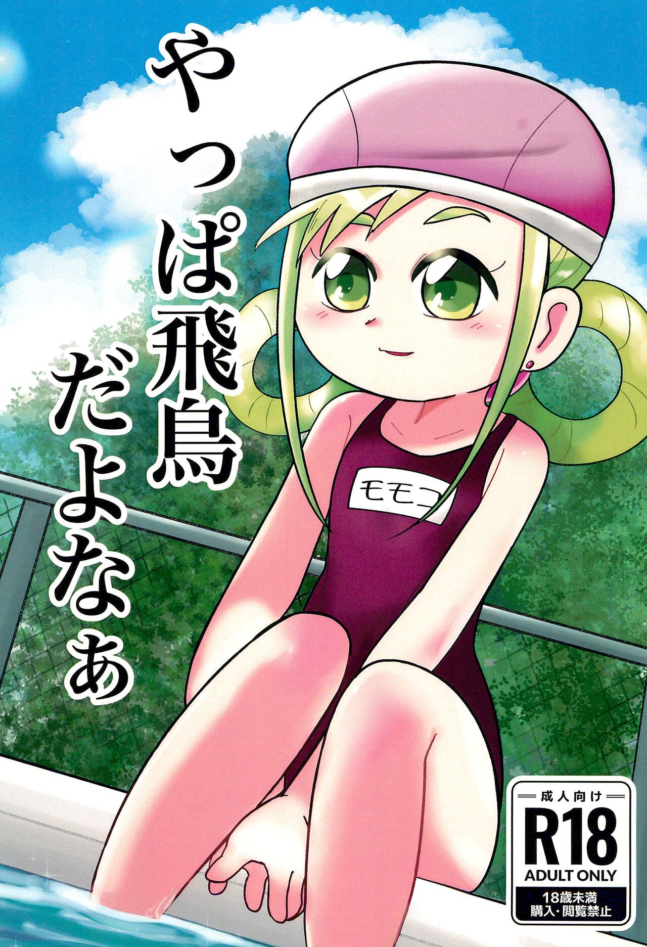 Yappa Asuka da yo naa page 1 full