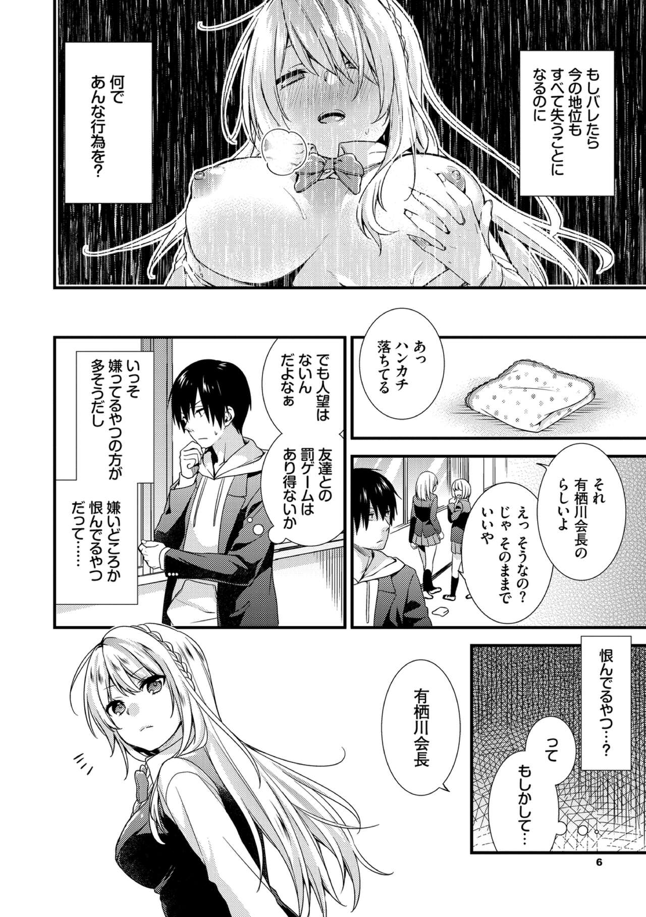 恋愛コネクション page 6 full