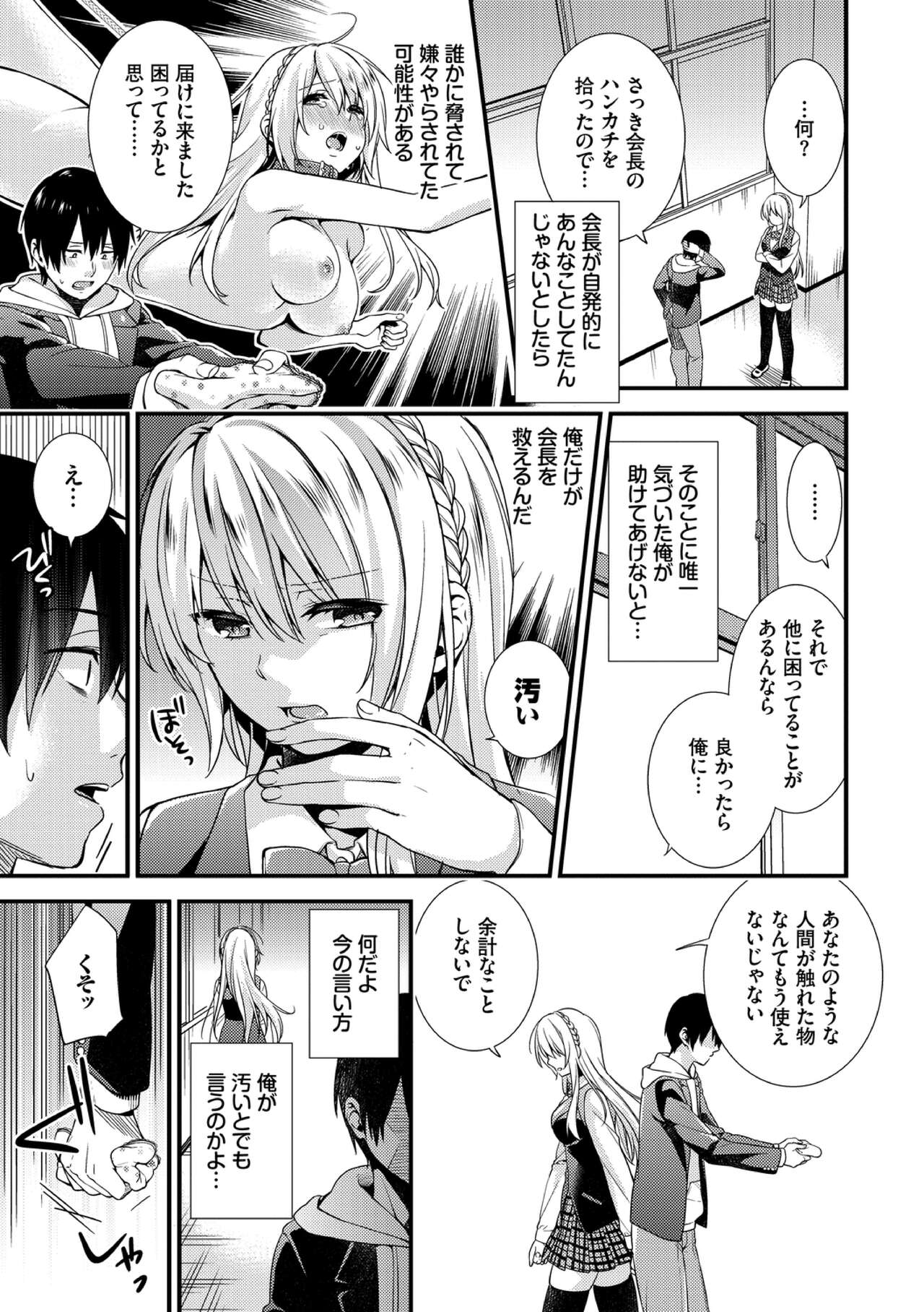 恋愛コネクション page 7 full
