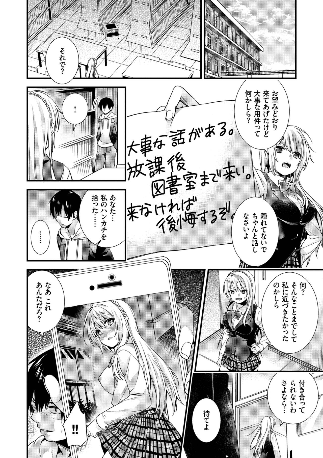 恋愛コネクション page 8 full
