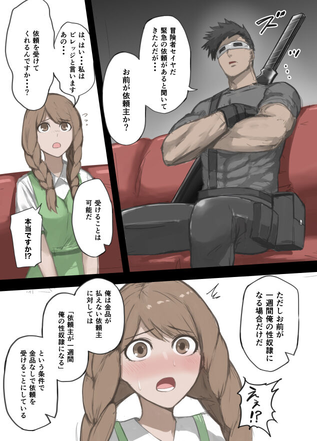 勇者の一週間 01-50 page 2 full