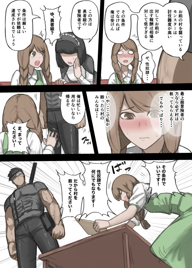 勇者の一週間 01-50 page 3 full