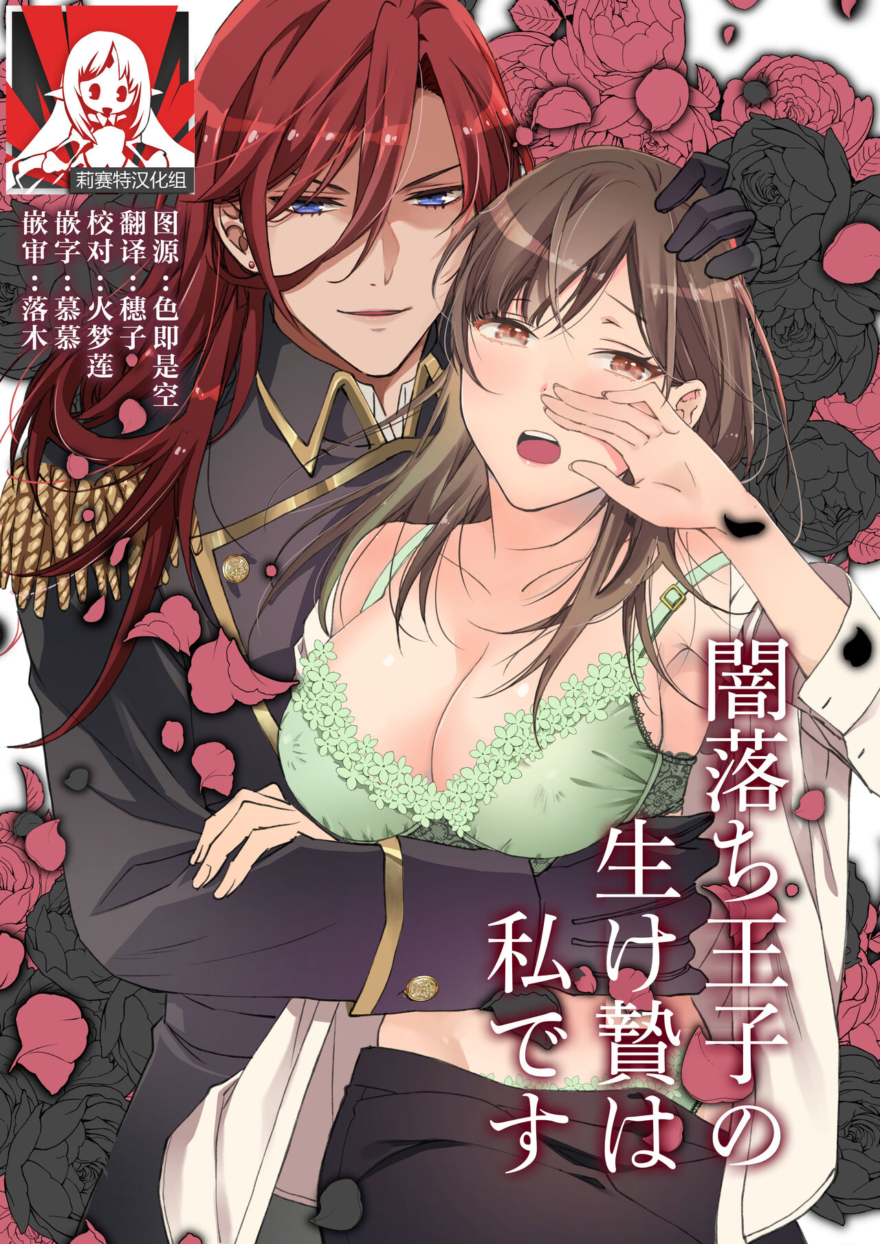 yami ochi ōji no ikenie wa watashidesu |  我是黑化王子的祭品 page 1 full