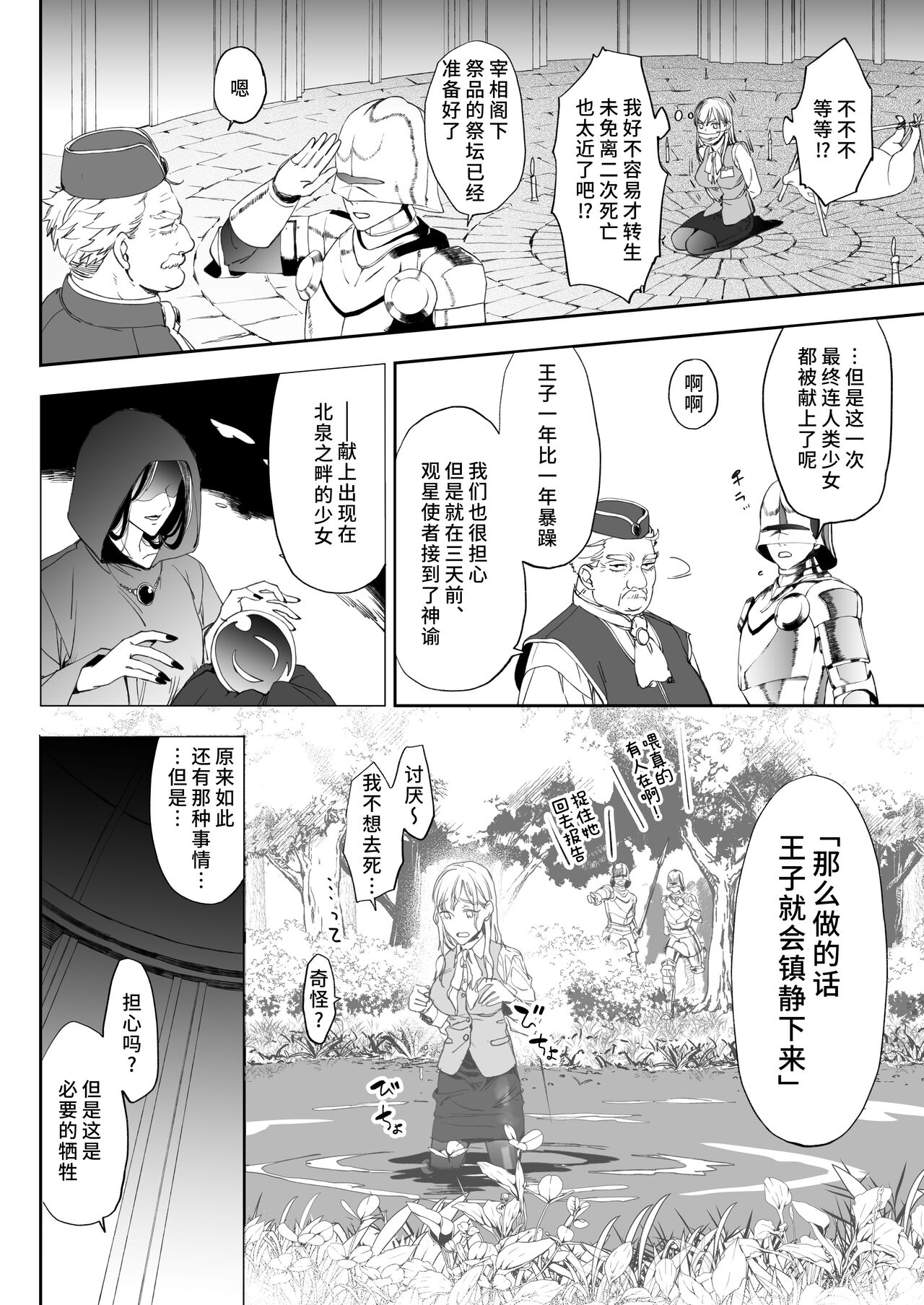 yami ochi ōji no ikenie wa watashidesu |  我是黑化王子的祭品 page 3 full