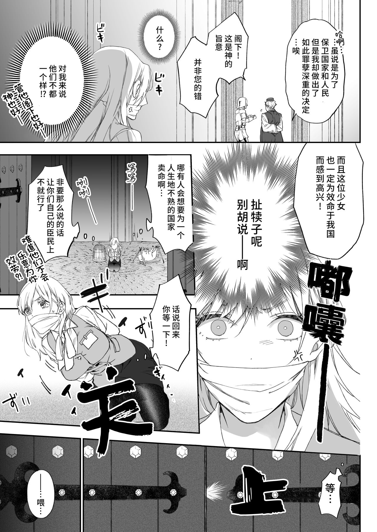yami ochi ōji no ikenie wa watashidesu |  我是黑化王子的祭品 page 4 full