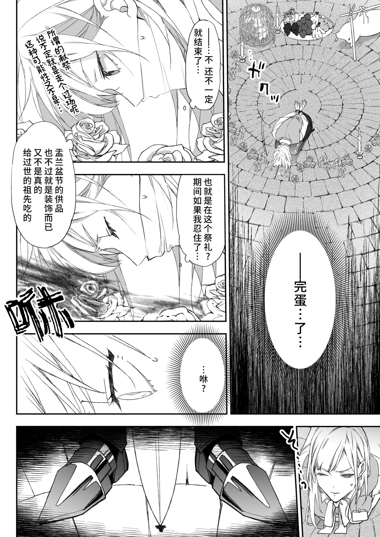 yami ochi ōji no ikenie wa watashidesu |  我是黑化王子的祭品 page 5 full