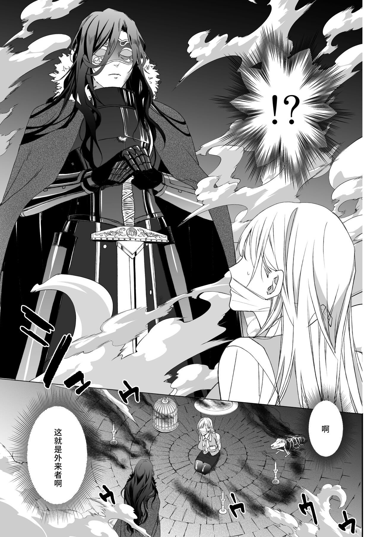 yami ochi ōji no ikenie wa watashidesu |  我是黑化王子的祭品 page 6 full