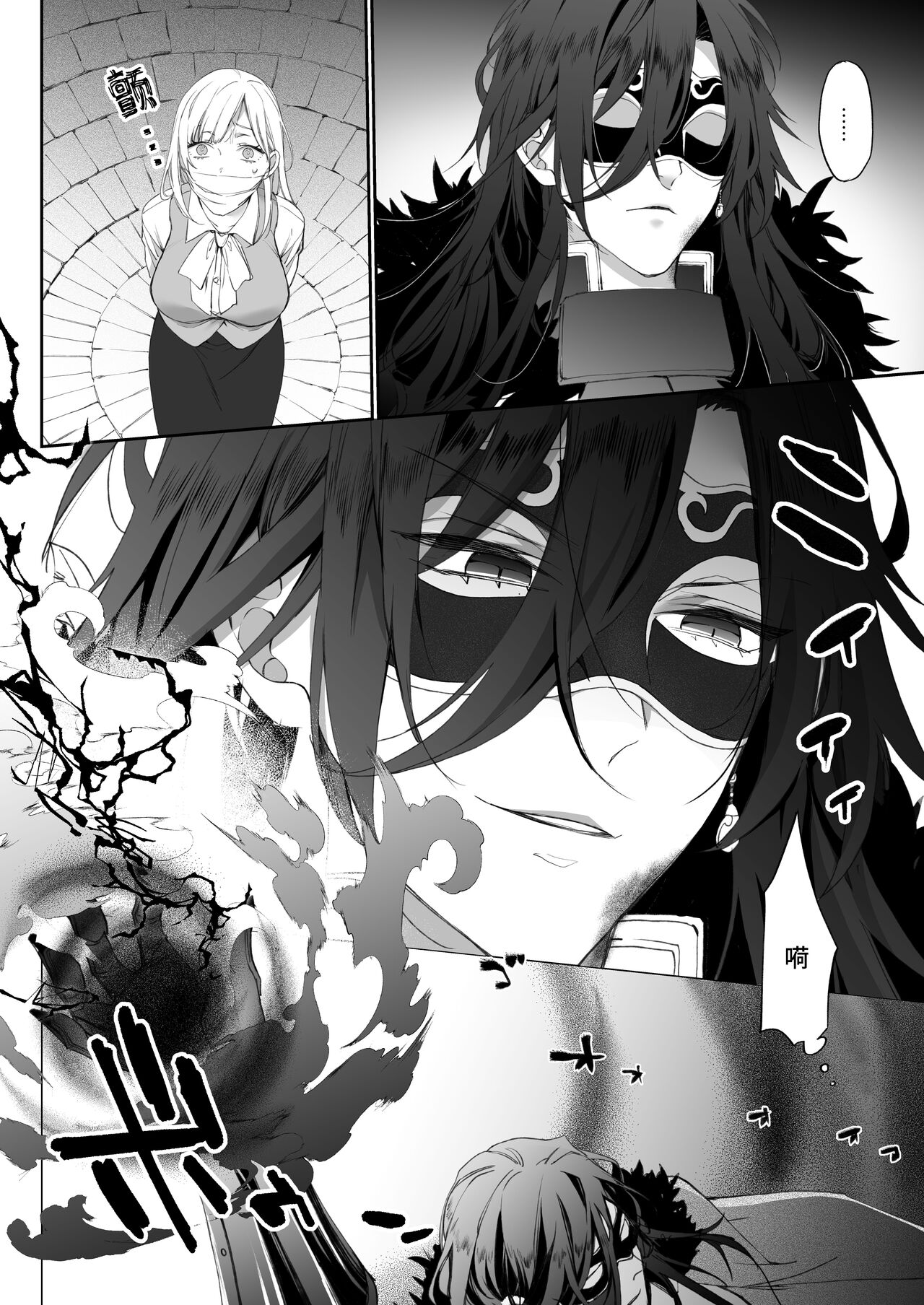 yami ochi ōji no ikenie wa watashidesu |  我是黑化王子的祭品 page 7 full