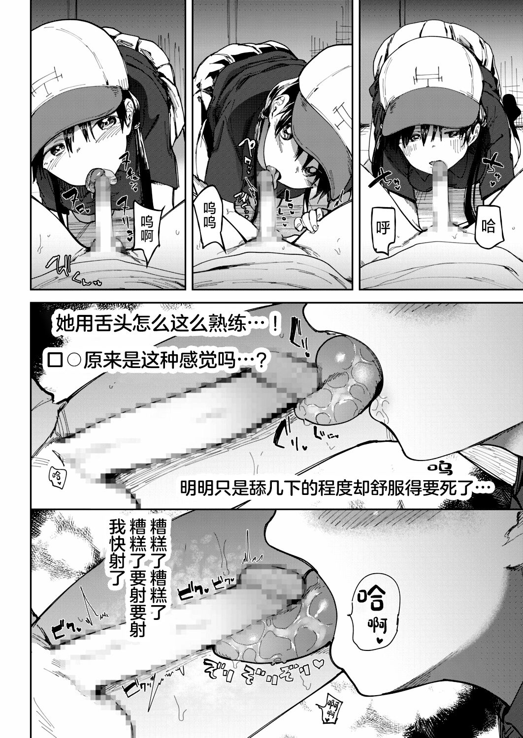 Gakuen yakyubu ~ manatsu no gasshuku-chu ni tanetsuke sa reru joshi maneja-tachi ~4 page 10 full