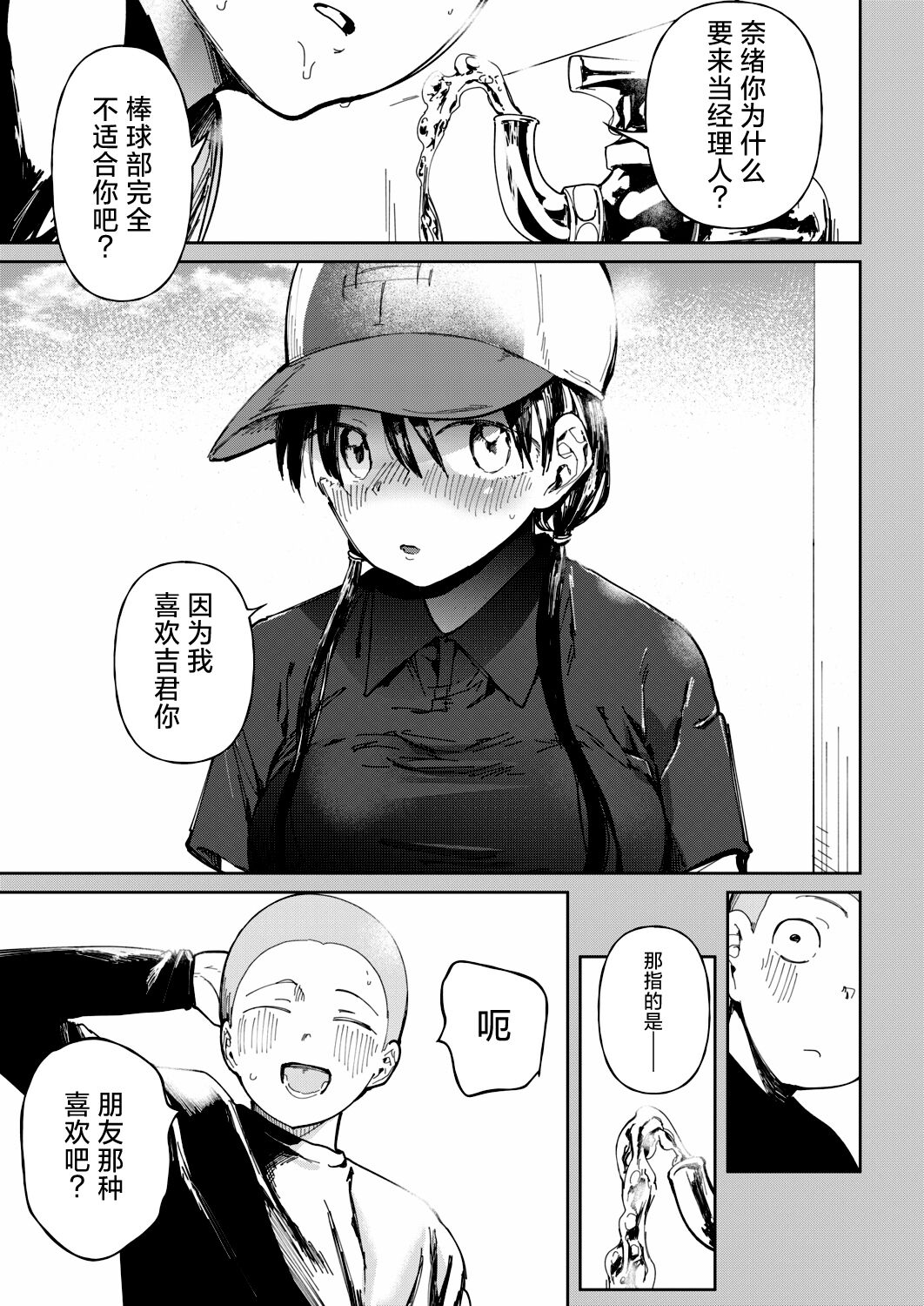 Gakuen yakyubu ~ manatsu no gasshuku-chu ni tanetsuke sa reru joshi maneja-tachi ~4 page 3 full