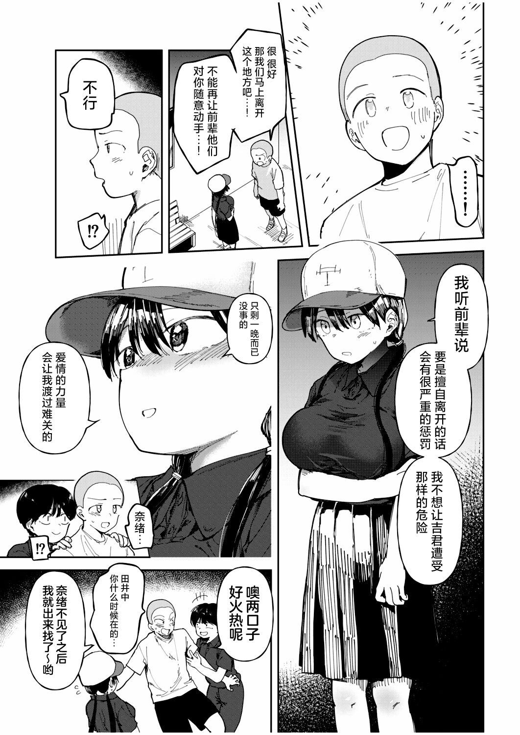 Gakuen yakyubu ~ manatsu no gasshuku-chu ni tanetsuke sa reru joshi maneja-tachi ~4 page 5 full
