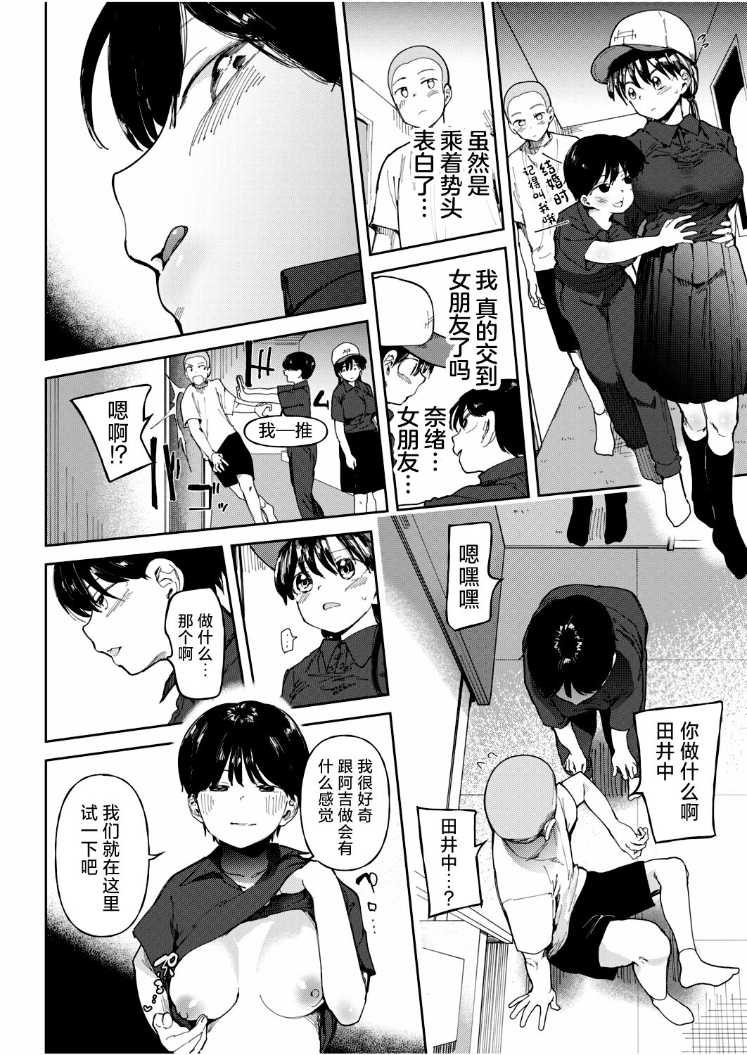 Gakuen yakyubu ~ manatsu no gasshuku-chu ni tanetsuke sa reru joshi maneja-tachi ~4 page 6 full