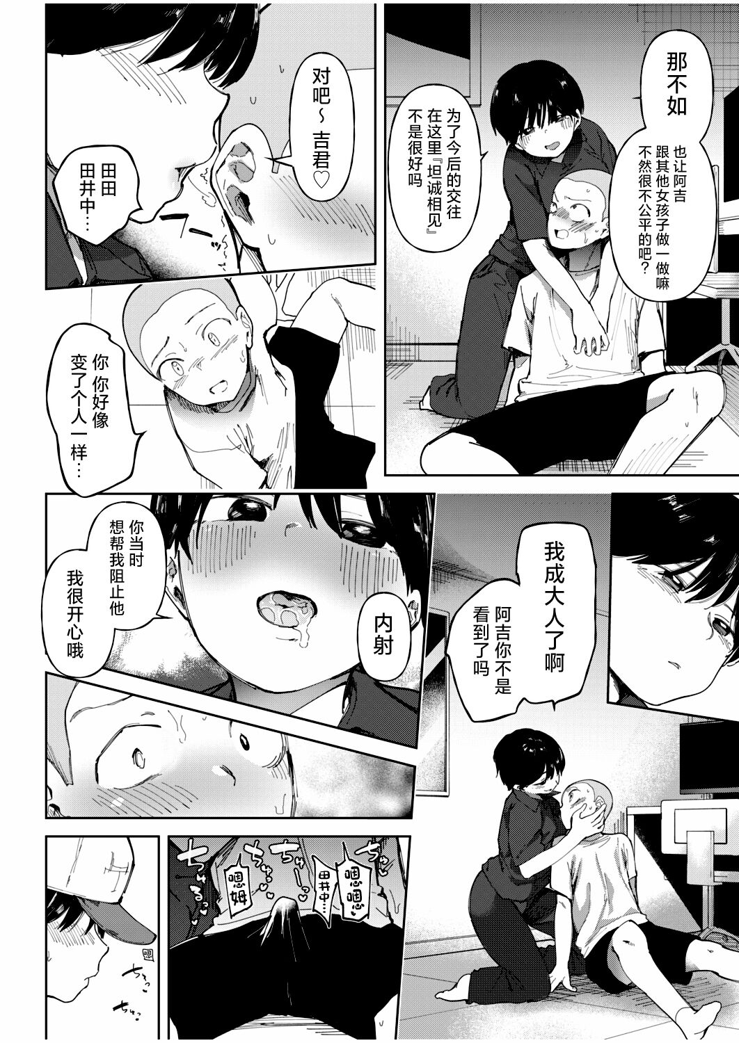 Gakuen yakyubu ~ manatsu no gasshuku-chu ni tanetsuke sa reru joshi maneja-tachi ~4 page 8 full