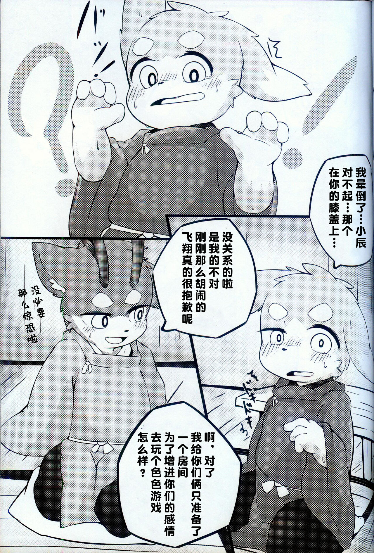 Harumasa Nikki Bangai Hen | 春正日记番外篇 page 10 full