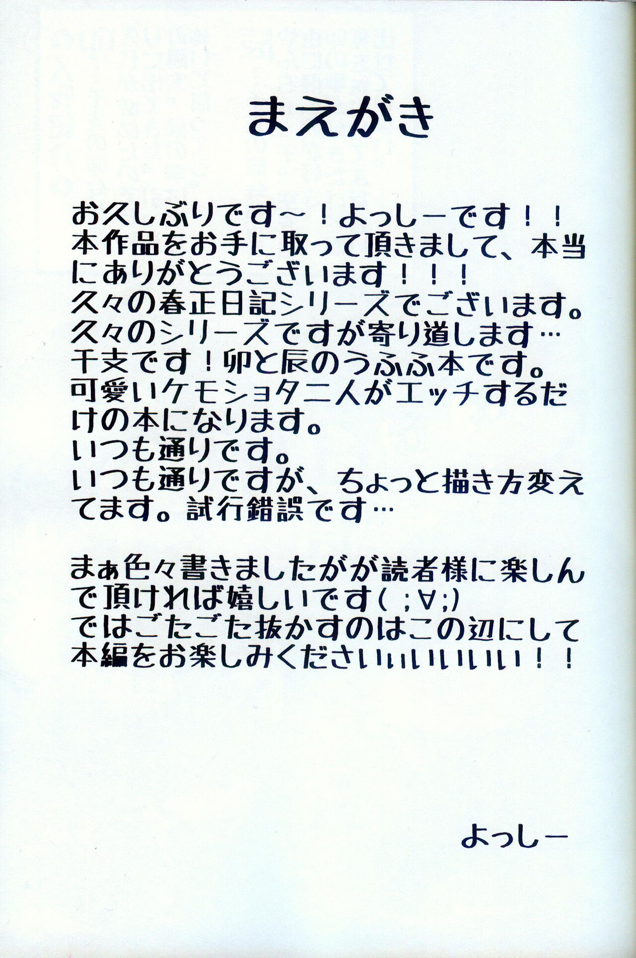 Harumasa Nikki Bangai Hen | 春正日记番外篇 page 2 full