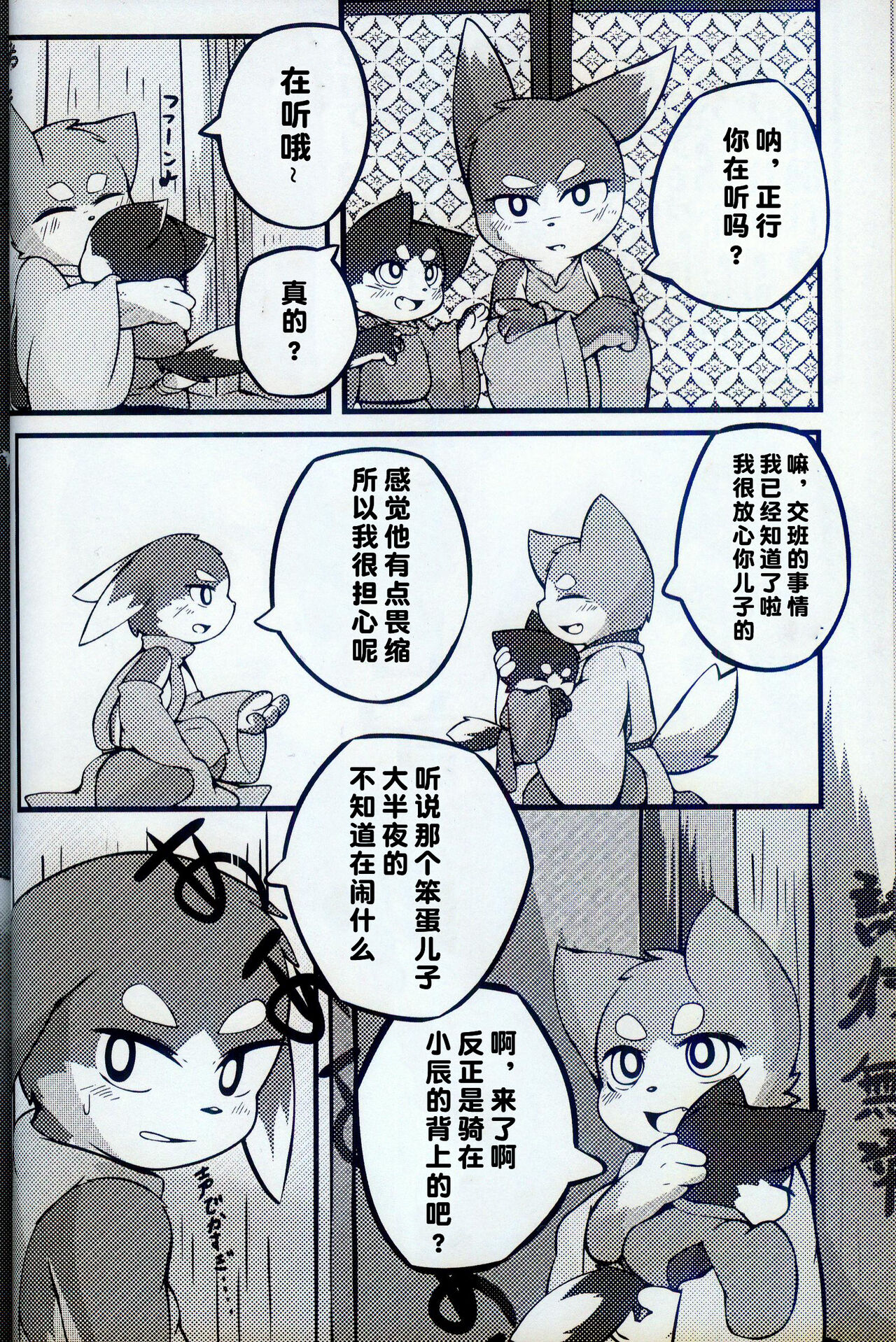 Harumasa Nikki Bangai Hen | 春正日记番外篇 page 5 full