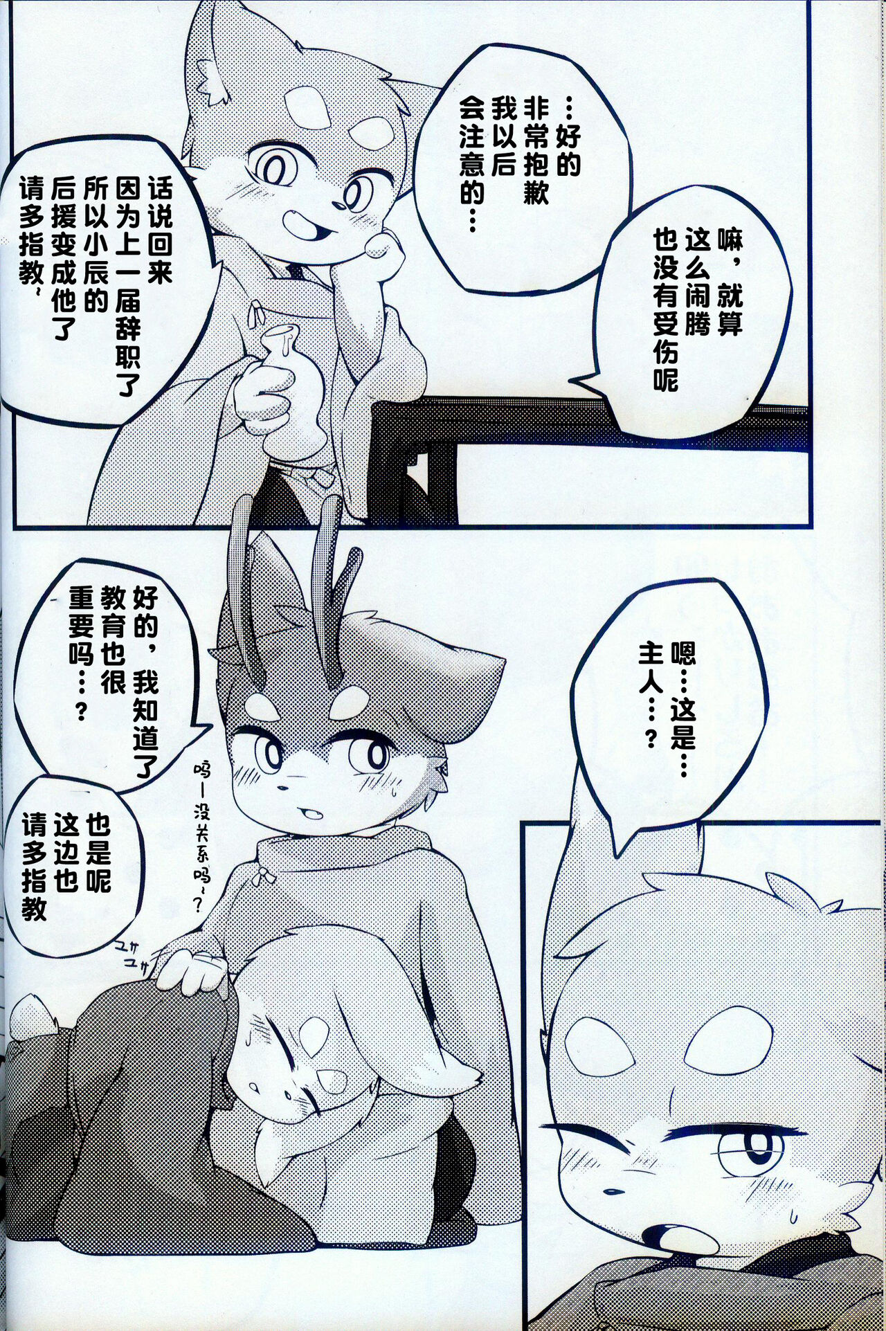 Harumasa Nikki Bangai Hen | 春正日记番外篇 page 9 full