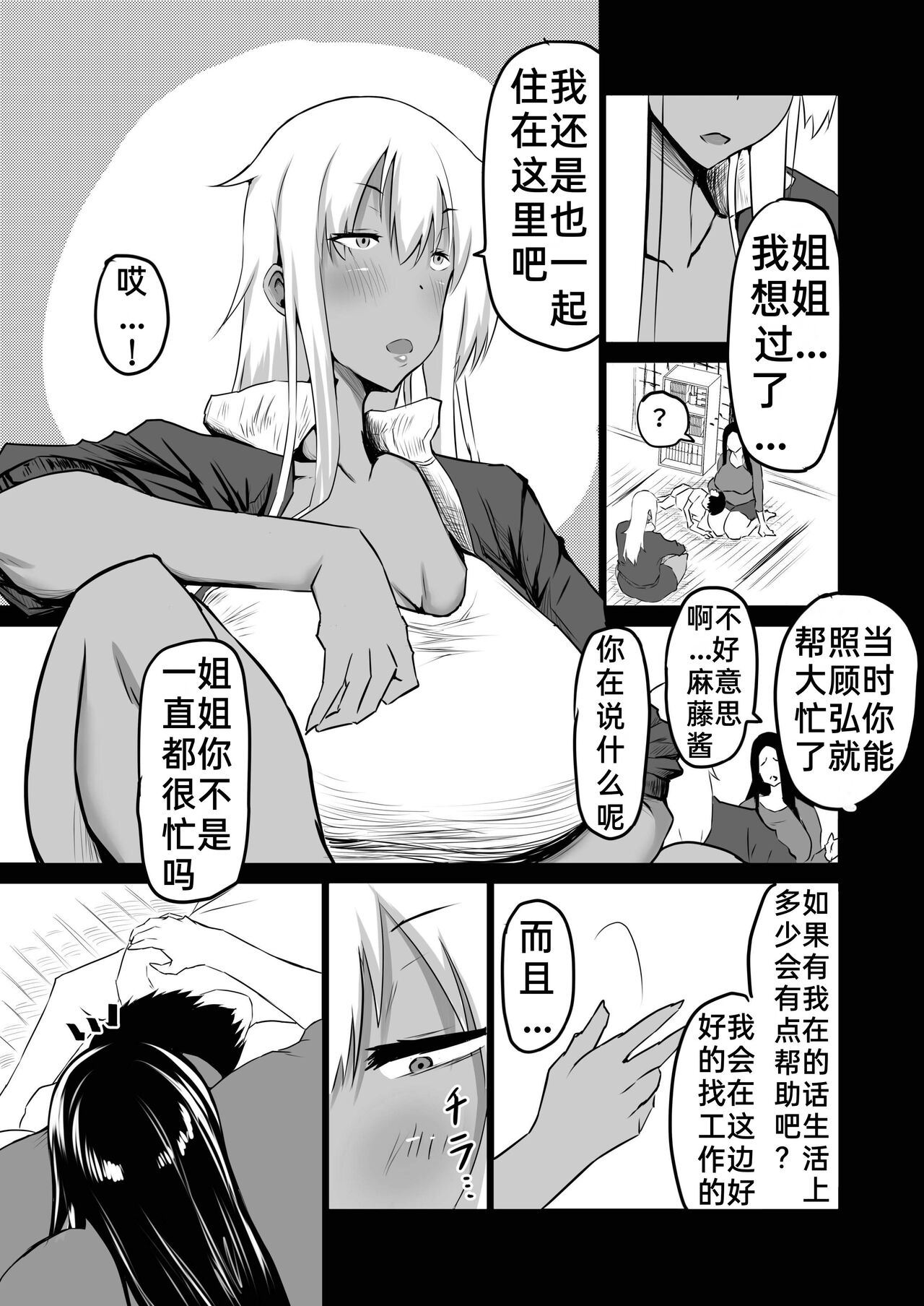 Tomodachi ga Boku no Oba to Mama de Gachinuki ［百歌道个人汉化］ page 6 full