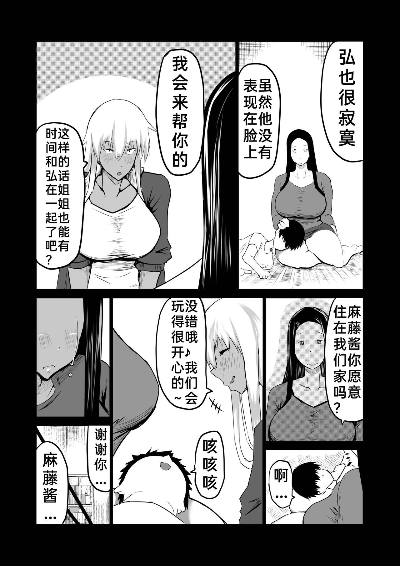 Tomodachi ga Boku no Oba to Mama de Gachinuki ［百歌道个人汉化］ page 7 full