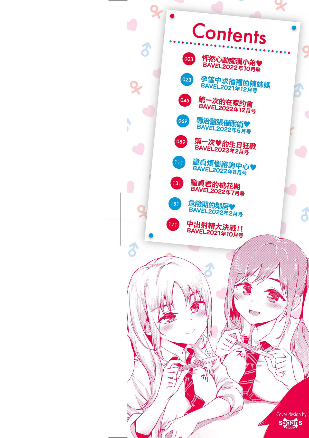 Go Kainin - Pregnancy | 賀懷孕 page 3 full