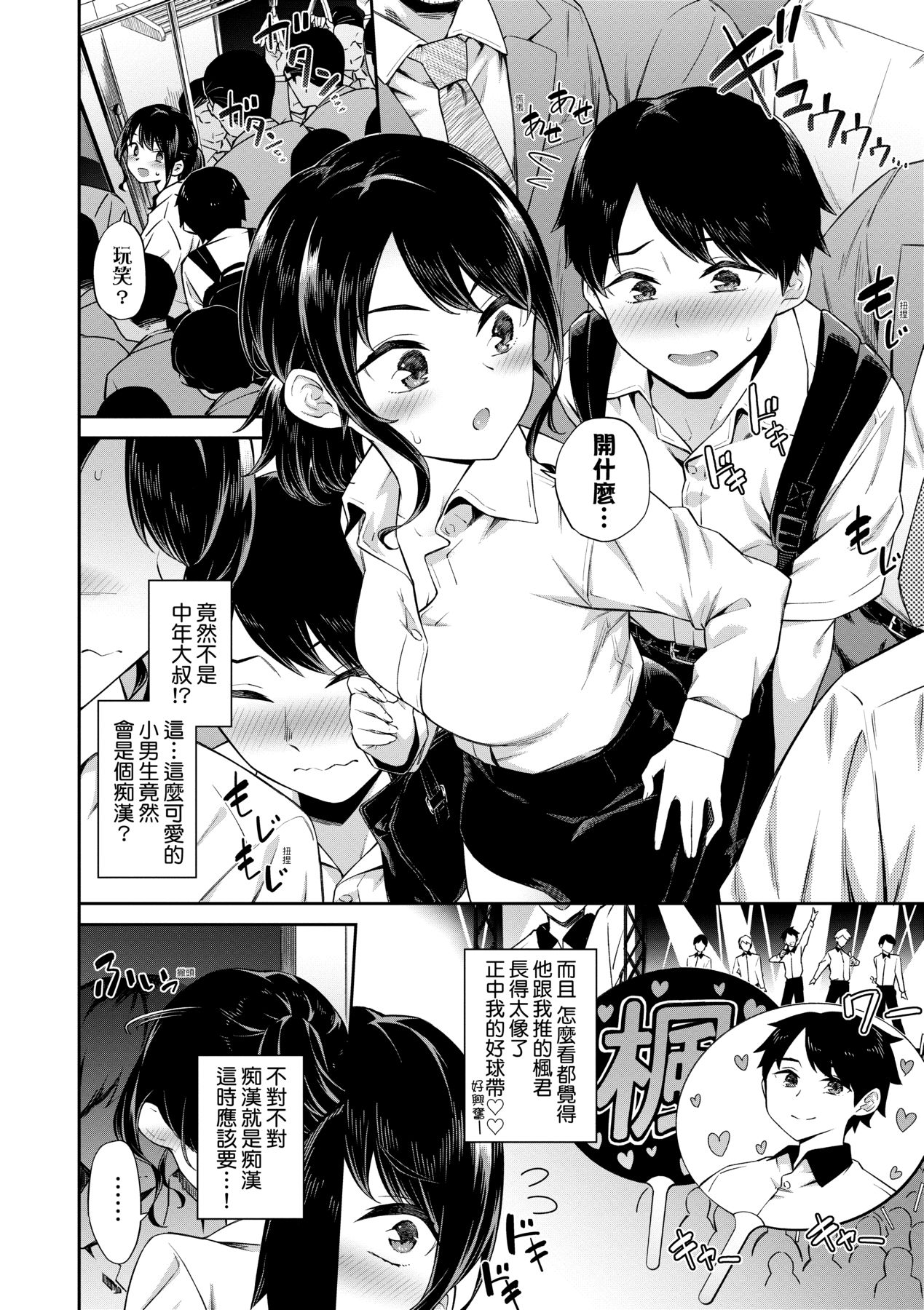 Go Kainin - Pregnancy | 賀懷孕 page 7 full