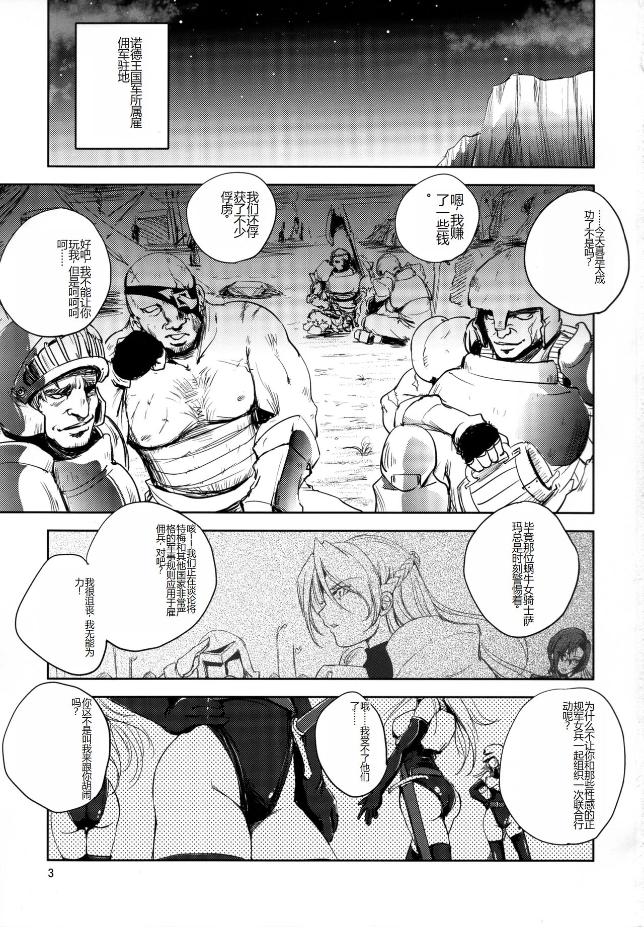 GRASSEN'S WAR ANOTHER STORY Ex #05 Node Shinkou V page 3 full