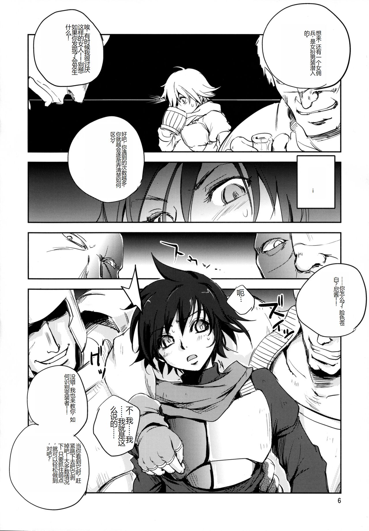 GRASSEN'S WAR ANOTHER STORY Ex #05 Node Shinkou V page 6 full
